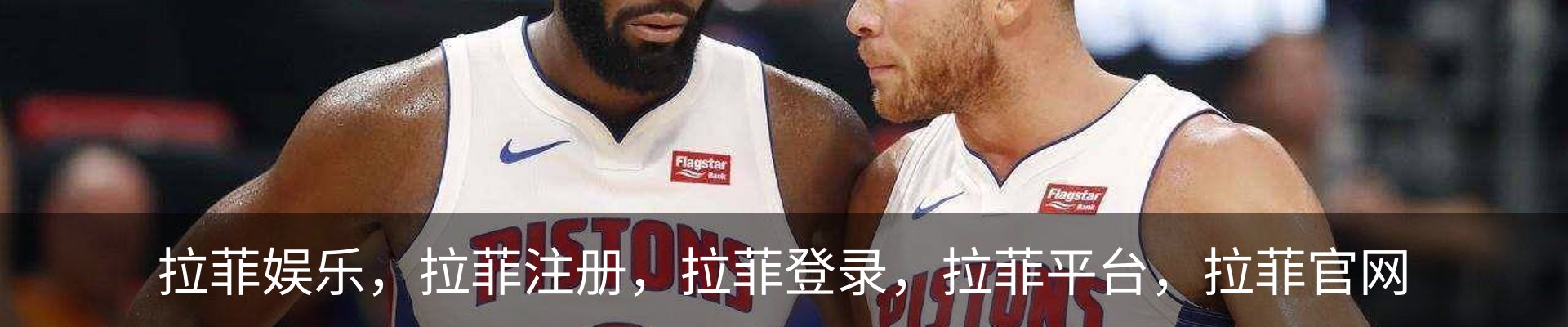 拉菲娱乐-拉菲平台注册登录指定入口